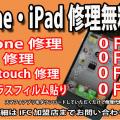 iPhone Fix Center 戸田店