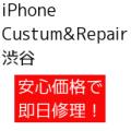 iPhone Custum&Repair 渋谷店
