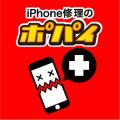 iPhone修理のポパイ 神戸三宮店