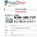 iPhone Doctor太田店