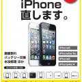 iPhone修理 リンゴ屋 大山ハッピーロード店