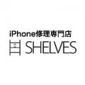 iPhone修理専門店 SHELVES 南港ポート店